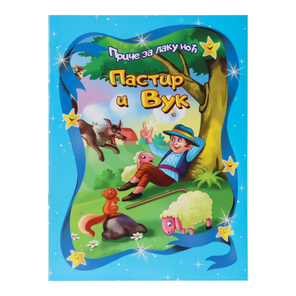 718671_001 Pico, slikovnica, priče za laku noć, dječak koji je vikao vuk - Image 1