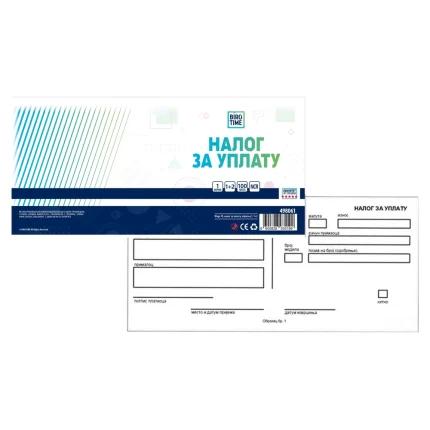 Wage 10, nalog za uplatu, obrazac 1, 1+2