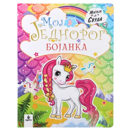 Colorino, bojanka, Moj jednorog